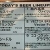 Vector Beer＠虎ノ門：ビアバー