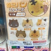 【ガチャ活】【ねこパン スクイーズ 株式会社ティー・シー・ピー 全5種 各400円】