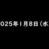 2025年1月8日 水曜日 Uvoiceブラウザの友達紹介！1/31まで期間限定で2倍の2,000ptがもらえる！