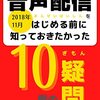 ポッドキャストを有料化して稼ぐ方法