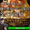 スキレット1つで焼く・煮る・レンジ・保存全部完結！【リュウジの万能スキレット 】.かっちんのホームページとブログに訪問して下さい.宜しくお願い致します...