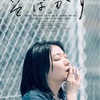映画『そばかす』