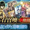 【FGO】CBC諸葛孔明PUに挑戦！