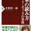 本の読み方 スロー・リーディングの実践