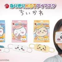 ちいかわアートマスク なりきりHOTアイマスクが全3種で登場！ちいかわたちのあったかマスクで癒されよう！