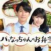 【愛媛】ZIP朝ドラマ『パパとなっちゃんのお弁当』は愛媛が舞台！！実は愛媛であった実話なんですよ！！来週16日月曜日の7：50頃から放送開始やで！！って、その時間はもう出勤しとるがな！！