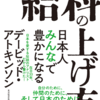 給料の上げ方: 日本人みんなで豊かになる