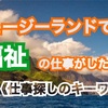 ニュージーランドで福祉の仕事がしたい人へ≪仕事探しのキーワード≫