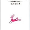 🗽２８」─１─対日黄禍論。西海岸諸州の日本人移民排斥運動。南部諸州の人種差別。１９００年～No.115No.116　@　