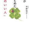 科学すごい！運がよくなる方法がわかっちゃいました！