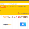 ハピタスのTポイントの貯め方は？交換するにはPexポイントに登録が必要！２０１９年まとめ！