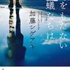 加藤シゲアキ
