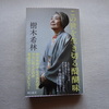辛丑年と水瓶座新月、希林さんの本を読んで…
