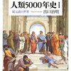 人類5000年史