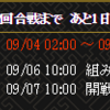 W3の対戦組み合わせ決定