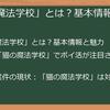 【2025年最新】猫の魔法学校でポイ活！おすすめポイントサイト比較と賢い案件攻略法