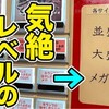 "気絶するほどのメガ盛りが出てきた。" を YouTube で見る