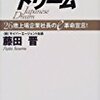 第５６０号／「起業家／藤田晋」。