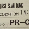 鑑賞記録特別版 23/2/24「THE FIRST SLAM DUNK」