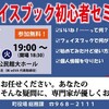 フェイスブックの町「金武町」（沖縄県）にて、フェイスブックセミナー開催します