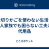 水切りかごを使わない生活！4人家族でも困らない工夫と代用品