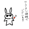 3回目のワクチン1日目でございます