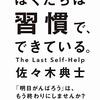 意志の弱さに悩む必要はない～天才とは、習慣を身につけた人