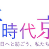 立憲泉代表　地元京都で若者との座談会を開催　科研費アップ、日本の競争力強化などの意見が