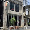 路地裏に佇む一軒家レストラン『lemidi 』（ルミディ）でランチ | 横浜・桜木町