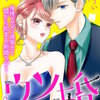 ウソ婚 分冊版 54巻 マンガ