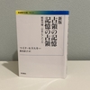 マイク・モラスキー『占領の記憶 記憶の占領』書評｜沖縄 日本 アメリカ──占領とは何だったのか