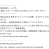 東京都側の #東京五輪　 #都市ボランティア は、なんと書類選考で決定！結果は来年1月頃まで生殺し…