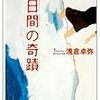  四日間の奇蹟 (浅倉卓弥・著)