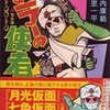 懐かしのマンガ