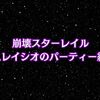 【崩壊スターレイル】Dr.レイシオを使ったパーティー編成を紹介します