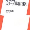 逆にがっかりする加藤コミッショナー・豊田評論家対談（野球）