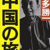 謝罪と反省なくして日本の安全保障はない