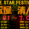 七夕イベント「玉屋　清八」