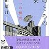 最相葉月『あのころの未来　星新一の預言』