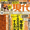 週刊現代、政府・新聞・テレビがひた隠す「ワクチンと超過死亡との因果関係」