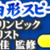 自由形スピードアップ・プログラム【元・男子100m自由形日本記録保持者、北京オリンピック男子メドレーリレー銅メダリスト佐藤久佳　監修】DVD2枚組