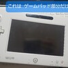 Wii U・ジャンプ・ドラ消し