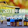 楽天スーパーセール、ポチレポ第2弾。食品とふるさと納税