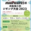 マッドパイレーツ　イベント参加予定