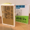 第23回・飯田橋読書会の記録：『最後の親鸞』（吉本隆明）／『歎異抄』（親鸞）