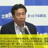 立憲民主党の言う「まっとうな政治」とは「末等な政治」