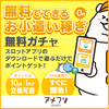 【ポイ活】ポイントサイト『アメフリ』とは？基本的な使い方・サービス紹介