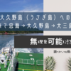 大久野島（うさぎ島）へのアクセス【忠海→大久野島→大三島のルートを車（フェリー）で行きました】