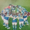 【パリ五輪 グループC 7/26 第１戦】なでしこ vs スペイン代表