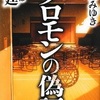 ソロモンの偽証見てきたよ！ネタバレ